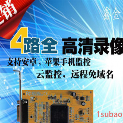 中維4路采集卡_pci-e視頻采集卡_高清監(jiān)控_JVS-920q
