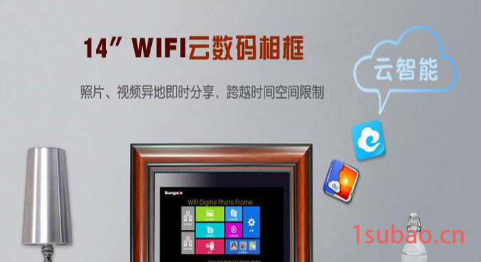 上佳(sungale)AD1501W 14寸wifi数码相框遥控电子相册相框数码相册广告机