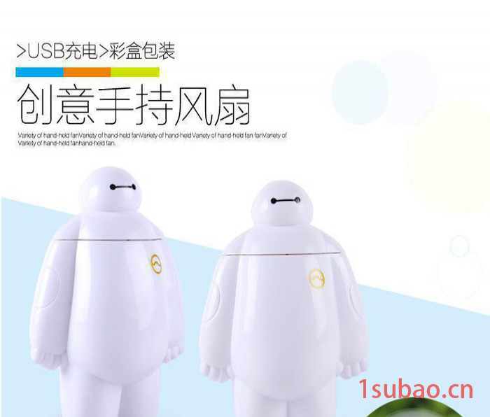 创意萌物大白USB充电迷你风扇 蓄电手持风扇 学生风扇图3