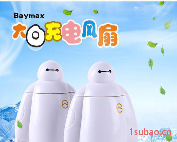 创意萌物大白USB充电迷你风扇 蓄电手持风扇 学生风扇图2