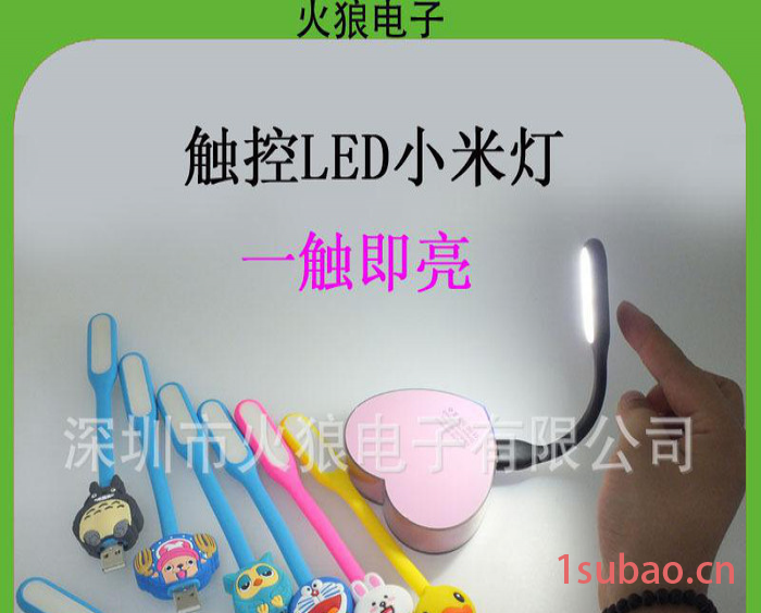 卡通LED小米灯 移动电源随身灯 USB灯白光护眼电脑键盘灯 深圳货图2