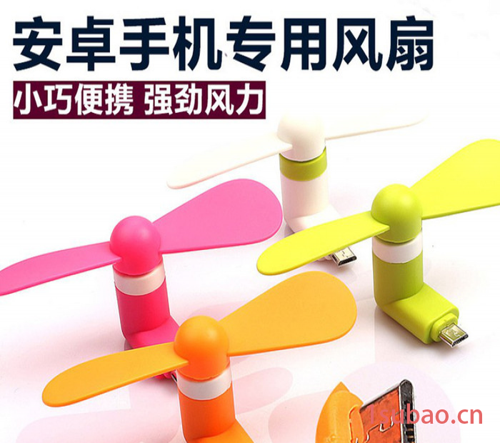 工厂**安卓二合一通用手机风扇  USB迷你TPE材质风扇 礼品促销图4
