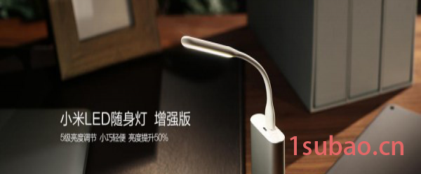 小米USB灯LED随身灯增强版移动电源节能笔记本电脑护眼小台灯图2