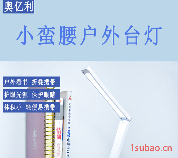 奥亿利AYL-183 宿舍神器学习阅读灯小蛮腰户外usb便携折叠小台灯充电led护眼台灯图2