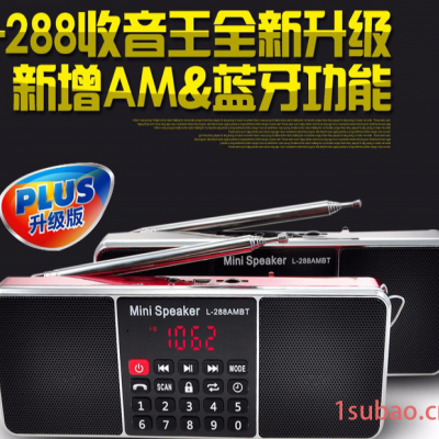 双波段插卡音箱L-288AMBTAM/FM收音机蓝牙音箱便携户外晨练播放器
