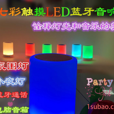 LED彩色灯光触摸变色插卡电脑手机蓝牙音箱响播放器便携露营充电