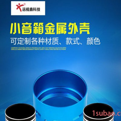 新款 迷你蓝牙音箱外壳 加工定制铝合金音箱外壳 可依图制样