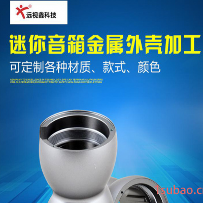 金属迷你蓝牙音箱外壳 加工定制铝合金音箱外壳 做工精致防摔耐刮