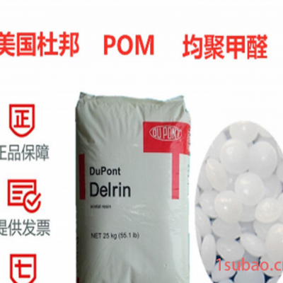 pom塑料 pom工程塑料Dupont/杜邦 POM 塑胶原料 100ST BK602 高粘度 高强度 高韧性 型材板材