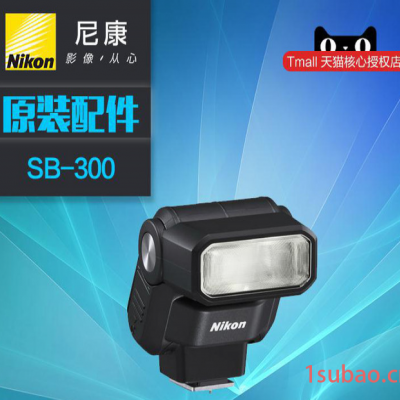 尼康SB-300原装单反相机闪光灯 D3100 D3200