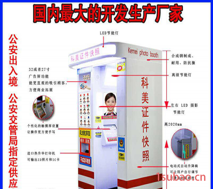 自助证件照相机 全自助证件照设备 出入境身份证采集设备 投币证件照相机 **