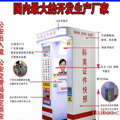 自助证件照相机 全自助证件照设备 出入境身份证采集设备 投币证件照相机 **