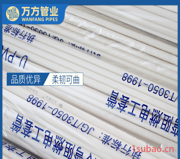 万方 电工套管 pvc-u电工套管 电工套管厂家图4