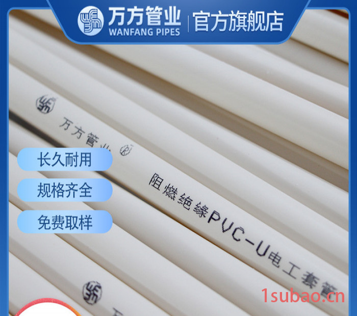 万方 电工套管 pvc-u电工套管 电工套管厂家图2