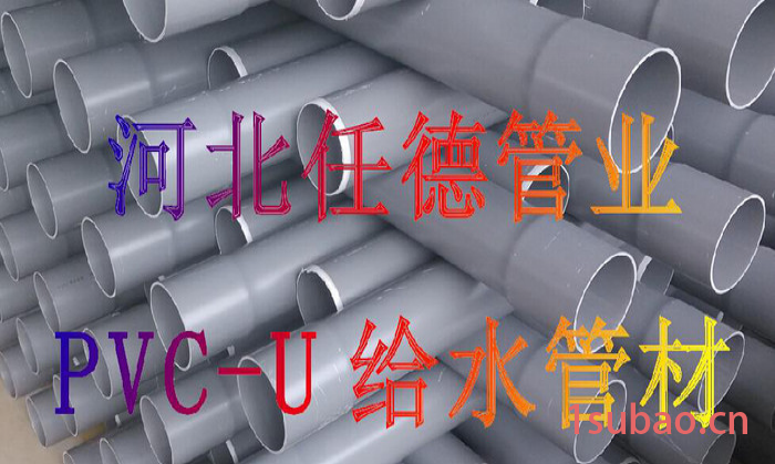 PVC-U给水管、PVC-U排水管、电工套管
