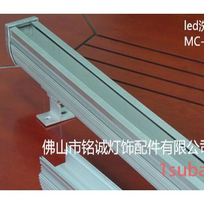 铭诚铝制品有限公司MC-5250 LED洗墙灯套件/大功率/新款洗墙灯配件