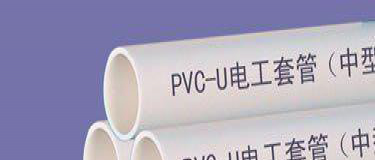 供应百牛塑胶16-40PVC-U建筑用电工套管|批发|招商代理图2