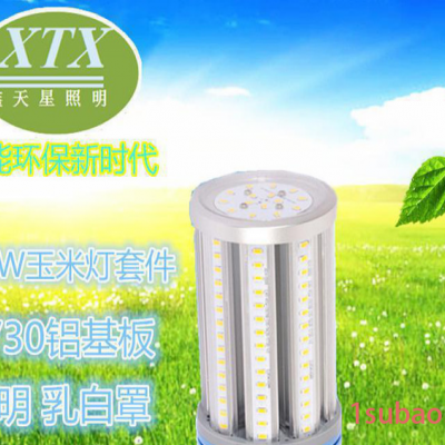 深圳实力工厂 45W玉米灯套件  LED灯具外壳套件