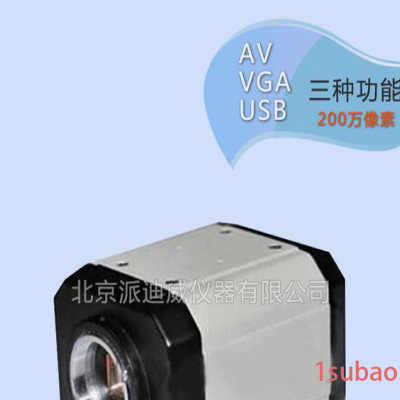 VGA-200W高速高清工业相机 VGA摄像头 200万像素 AV接口 USB接口