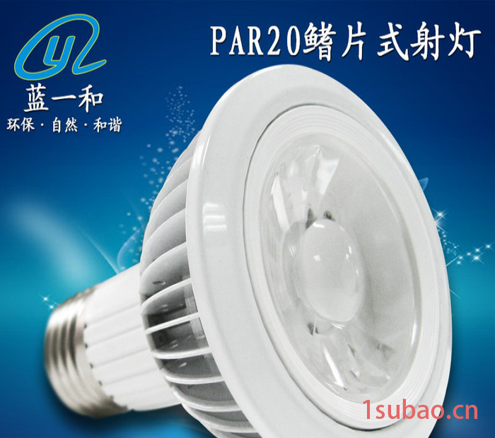 2016蓝一和** 新款PAR20 COB射灯套件 LED鳍片射灯外壳 5W植物灯套件 PAR灯灯具配件