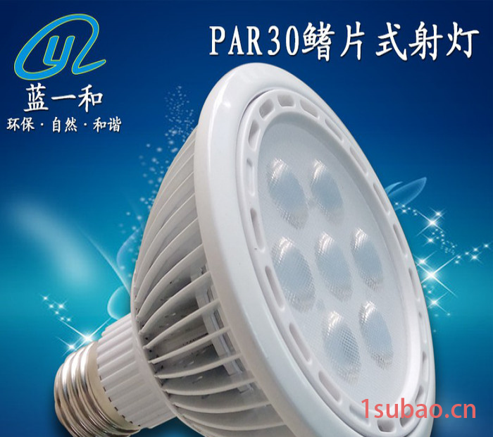 2016蓝一和** 新款PAR30-X系列射灯套件 LED鳍片射灯外壳 7W植物灯套件 12WPAR灯灯具配件