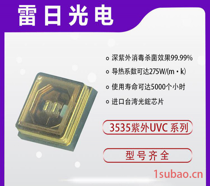 uvc led 3535UVC深紫外LED灯珠 紫外LED杀菌消毒 270nm 280nm 消毒杀菌LED灯珠