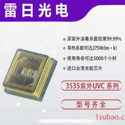 uvc led 3535UVC深紫外LED灯珠 紫外LED杀菌消毒 270nm 280nm 消毒杀菌LED灯珠