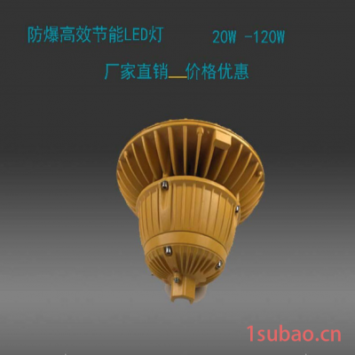 中沈防爆BAD85 防爆LED灯 BAD85-50W 铝合金铝合金外壳