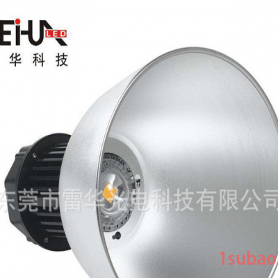 【雷华】led工矿灯套件_大功率集成工矿灯30W_高棚灯外壳