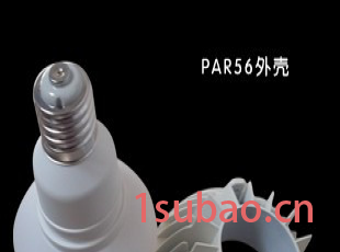大量供应LED帕灯灯具套件  白色烤漆  PAR56   尚明照明