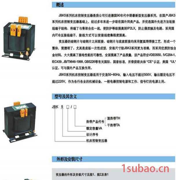 上海雷郎电器专业单相机床控制隔离变压器系列