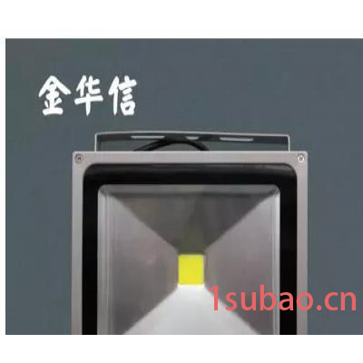 led灯具 金华信LED投光灯10W~400W工矿灯广告灯广场投射灯户外室外防水灯 防水灯