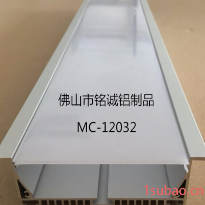 佛山市铭诚铝制品-MC-12032 led暗槽灯铝型材外壳套件 宽高120*32mm