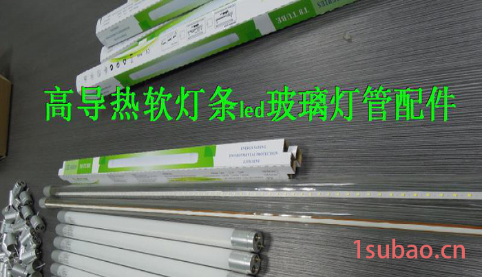 led玻璃灯管外壳 led玻璃灯管堵头 LED玻璃灯管T8 led玻璃套件图2