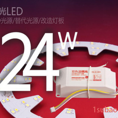 **LED吸顶灯改造板 双色温分段调光吸顶灯光源套件 24W圆形