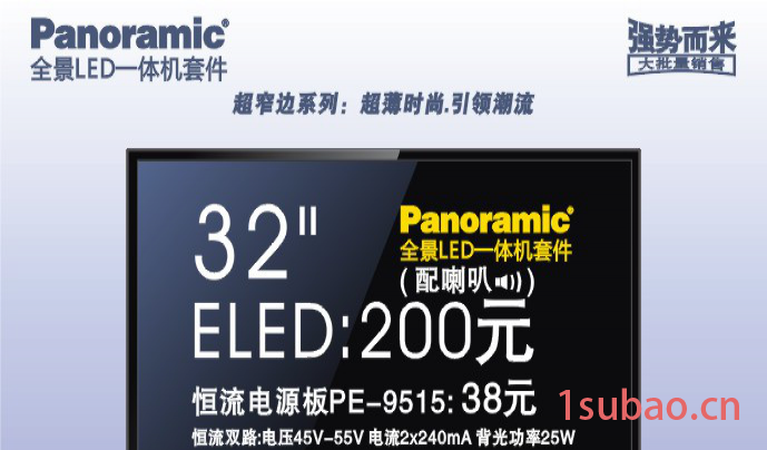 供应PanoramicELED32全景LED一体机套件图1