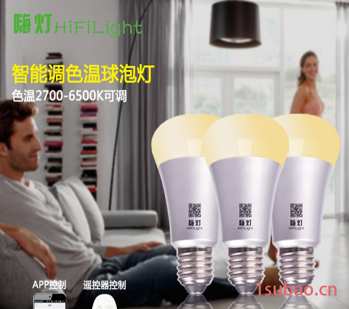 嗨灯球泡灯套装 led灯泡 led七彩调光APP控制 **图5