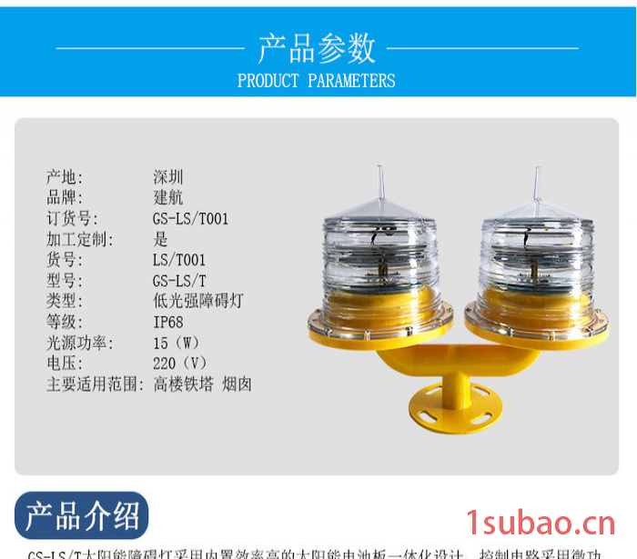 绿源GS-LS/T,太阳能双头障碍灯 高空警示灯 LED灯具 低光强航空障碍灯图4
