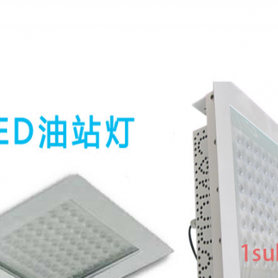 飞龙达FLD-YZD120W油站灯,led油站灯厂家销售,收费站led灯具厂家,led厂灯具