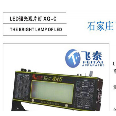 【LED工业观片灯】操作方便、体积小、重量轻