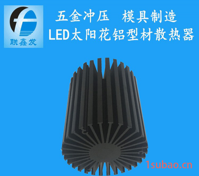 LED太阳花热器铝型材 太阳花散热器 LED灯具散热器  铝型材加工 定制铝型材