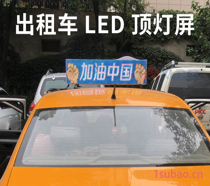 明鑫亮 出租车LED顶灯屏 出租车LED电子广告屏 出租车LED显示屏 出租车LED顶灯厂家定制 量大从优 欢迎来电咨询