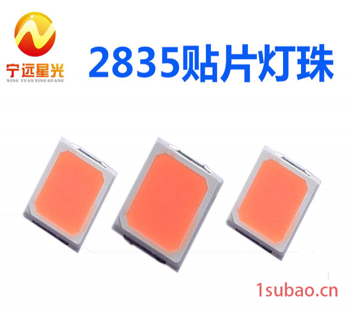 宁远星光2835植物红灯珠660nm红光灯珠2835植物照明生长灯LED灯珠0.5W/1W