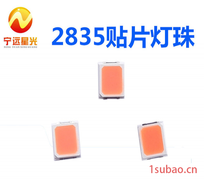 宁远星光2835植物红灯珠660nm红光灯珠2835植物照明生长灯LED灯珠0.5W/1W图3