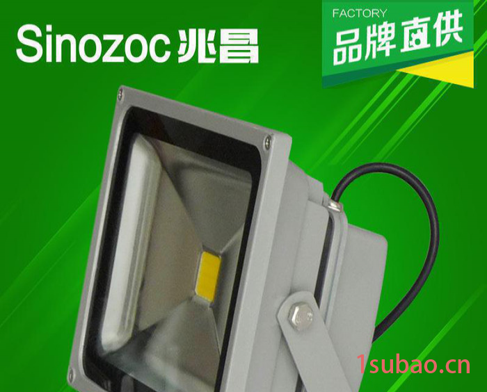 【兆昌】高亮度LED大功率30W集成LED投光灯 园林灯具