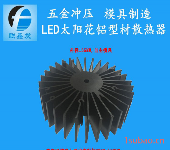 **135W太阳花铜铝散热器 挤压铝散热器 路灯工矿灯散热器铝型材定制加工