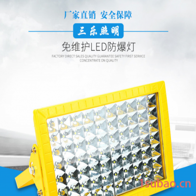 ​三乐照明SLD3105厂用免维护LED防爆灯