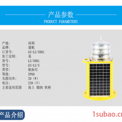 LED太阳能航标灯 256灯质航标灯 东莞GPS同步航标灯 河道航标灯