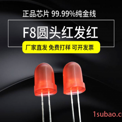 F8圆头红发红直插发光二极管灯珠 8mm系列高亮LED灯珠