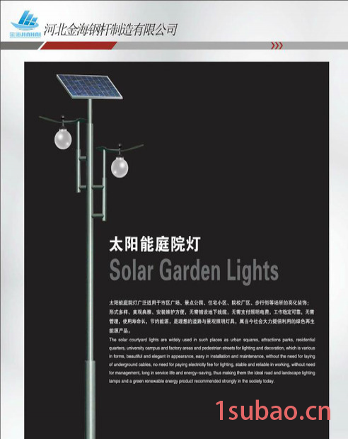 供应金海太阳能庭院灯led灯具功率
